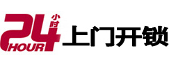 丰县24小时上门开锁公司